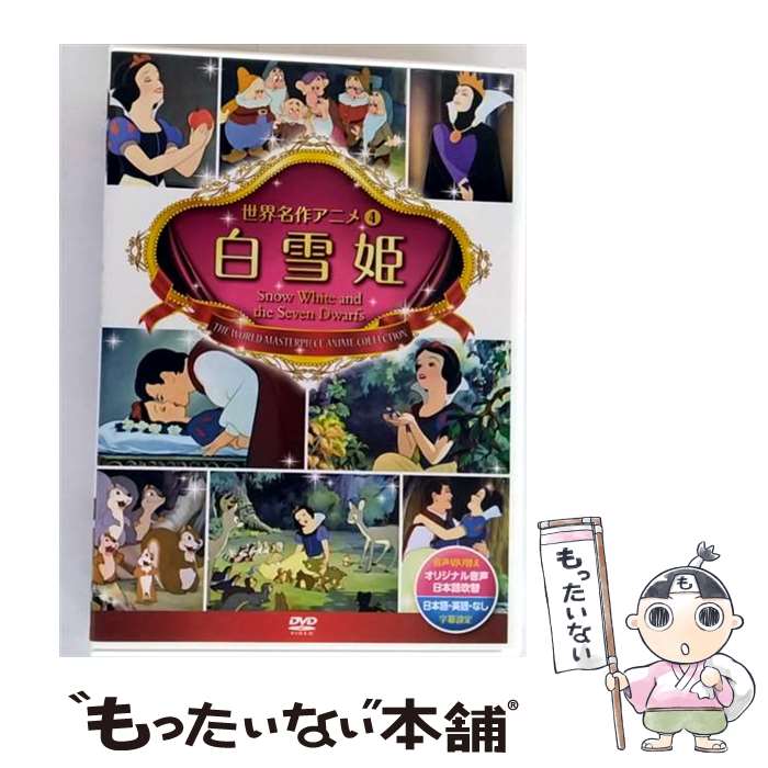 楽天市場】【送料無料】DVD 白雪姫 : bookfan 2号店 楽天市場店