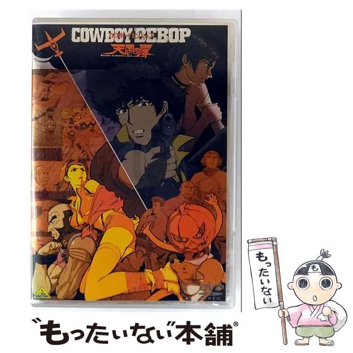 【中古】 COWBOY BEBOP 天国の扉 DVD / バンダイビジュアル [DVD]【メール便送料無料】【最短翌日配達対応】画像