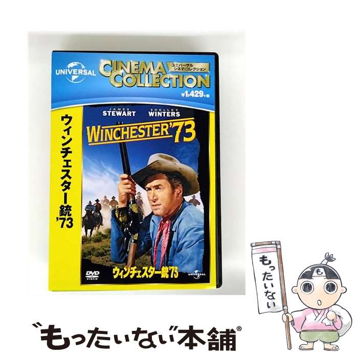 【中古】 ウィンチェスター銃’73 DVD 廉価版 / 洋画 / Happinet [DVD]【メール便送料無料】【最短翌日配達対応】