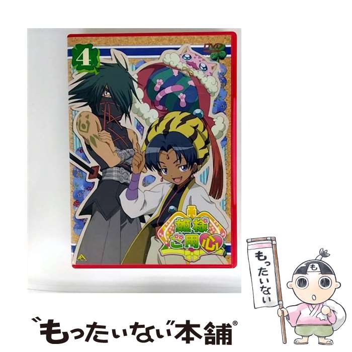 【中古】 姫様ご用心　4/DVD/BCBAー2534 / バンダイビジュアル [DVD]【メール便送料無料】【最短翌日配達対応】画像