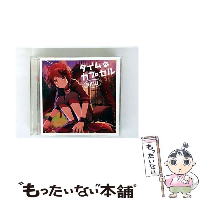 楽天市場】【中古】 タイムカプセル（初回限定盤）（DVD付