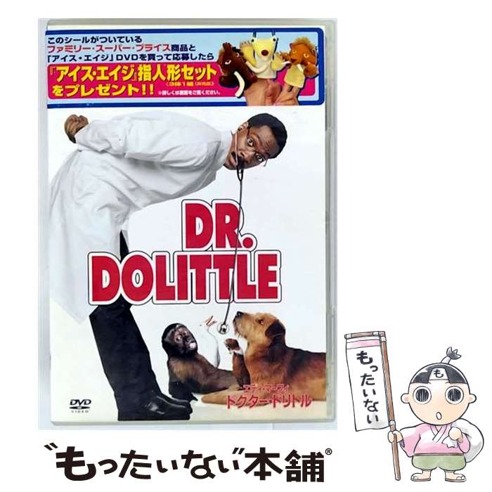 【中古】 ドクター・ドリトル/DVD/FXBD-2762 / Happinet [DVD]【メール便送料無料】【最短翌日配達対応】画像