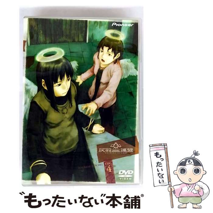 【中古】 灰羽連盟　COG．4/DVD/PIBA-1414 / パイオニアLDC [DVD]【メール便送料無料】【最短翌日配達対応】画像