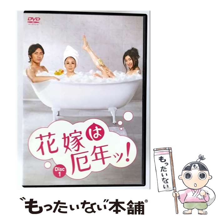 【中古】 花嫁は厄年ッ! 1巻 邦画 TCED-66 / [DVD]【メール便送料無料】【最短翌日配達対応】