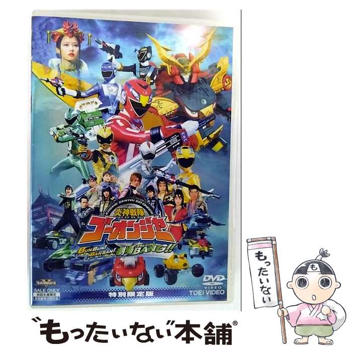 楽天市場】炎神戦隊ゴーオンジャー Blu-ray BOX BOX付き 全3BOXセット