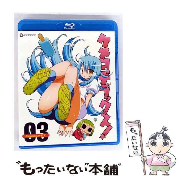 【中古】 ケメコデラックス！ 3 Blu-ray 初回限定版 / Happinet [Blu-ray]【メール便送料無料】【最短翌日配達対応】画像