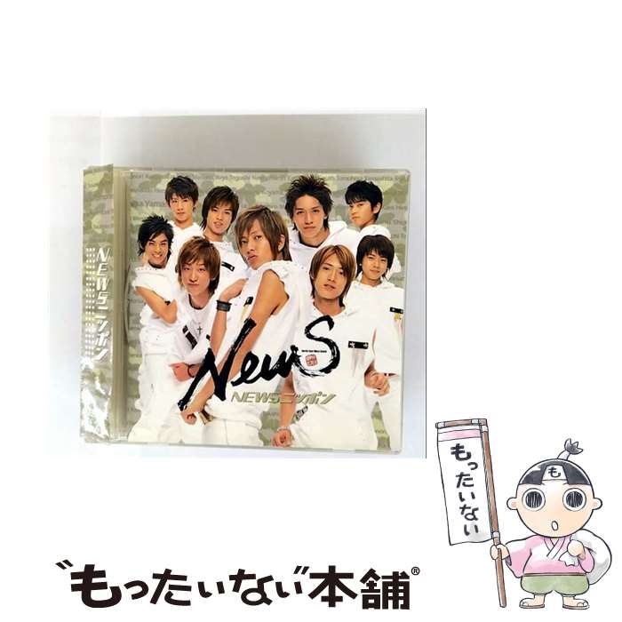 楽天市場】 【中古】 NEWS・・【CD シングル 】・・NEWSニッポン