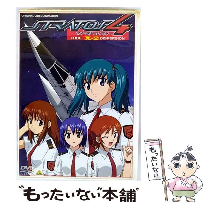 【中古】 ストラトス・フォー　CODE：Xー2＜特別限定版＞/DVD/BCBAー1790 / バンダイビジュアル [DVD]【メール便送料無料】【最短翌日配達対応】画像