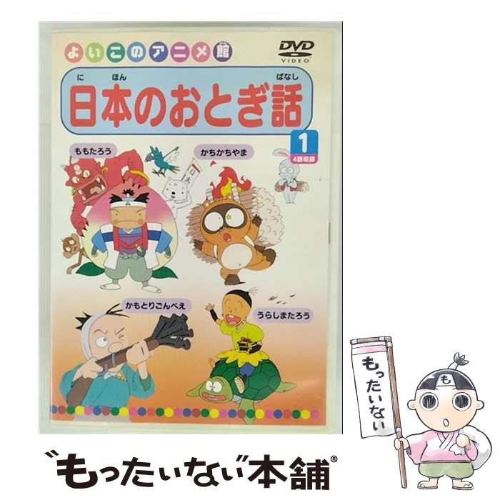 楽天市場】よいこのアニメ館 日本のおとぎ話【全6巻セット