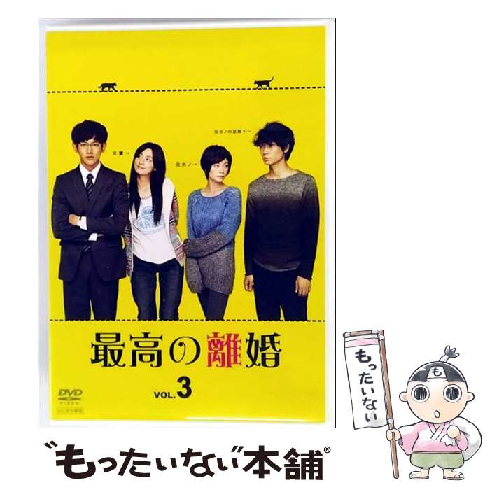 中古】 DVD 最高の離婚 3 第5話、第6話 レンタル落ち / 株式会社