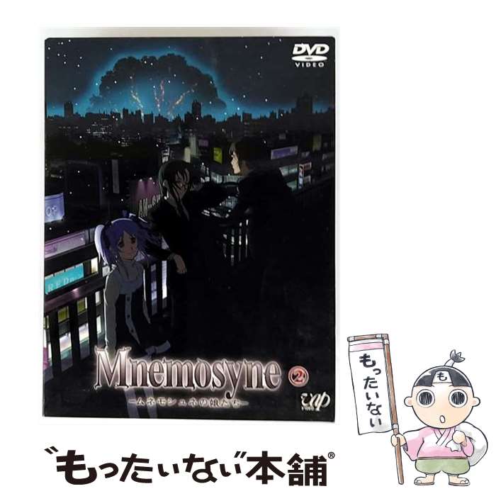 【中古】 Mnemosyne-ムネモシュネの娘たち-（2）/DVD/VPBY-13055 / バップ [DVD]【メール便送料無料】【最短翌日配達対応】画像
