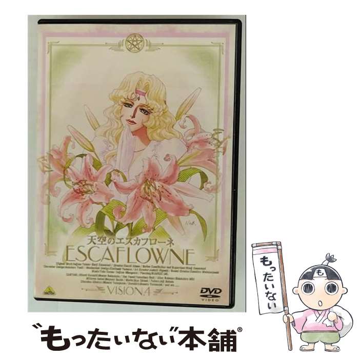 【中古】 天空のエスカフローネ　Vision　4/DVD/BCBAー0787 / バンダイビジュアル [DVD]【メール便送料無料】【最短翌日配達対応】画像