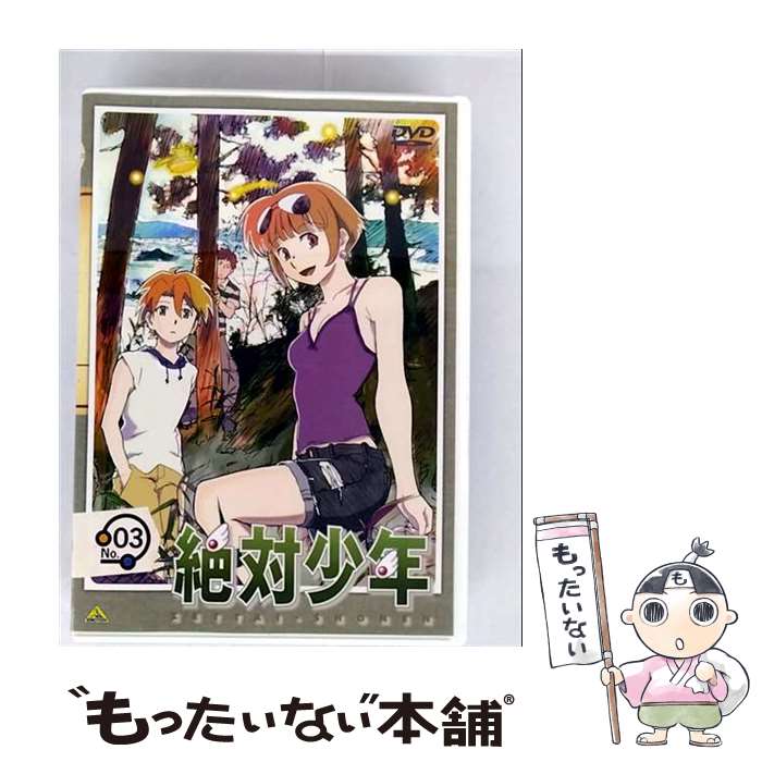 【中古】 バンダイナムコフィルムワークス｜Bandai Namco Filmworks 絶対少年 Vol.3 / バンダイビジュアル [DVD]【メール便送料無料】【最短翌日配達対応】画像