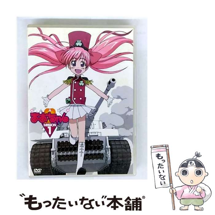 【中古】 陸上防衛隊まおちゃん　MISSION．1/DVD/KIBA-839 / キングレコード [DVD]【メール便送料無料】【最短翌日配達対応】画像