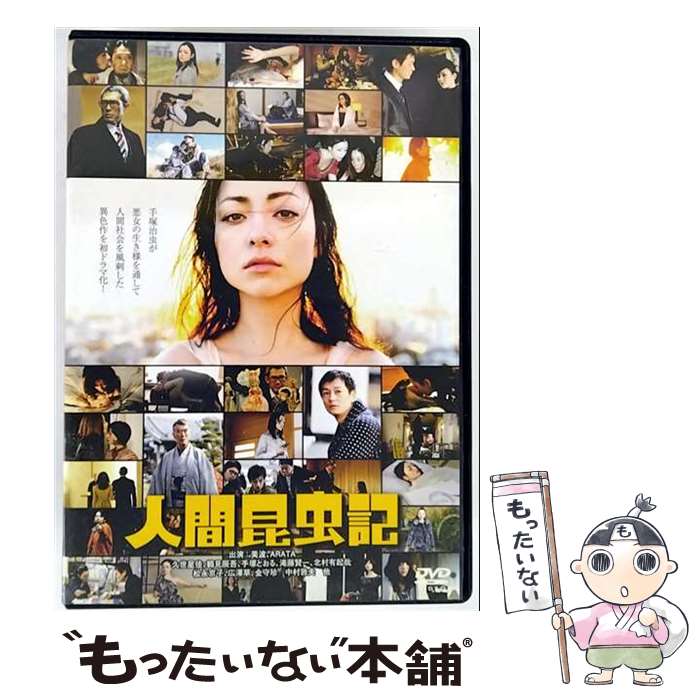 【中古】 人間昆虫記 美波 / ジーダス [DVD]【メール便送料無料】【最短翌日配達対応】