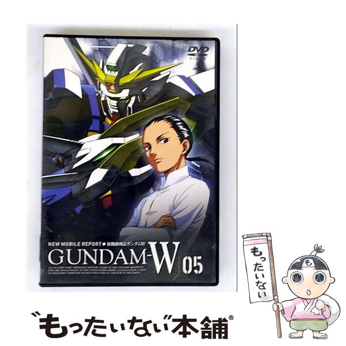【中古】 新機動戦記ガンダムW DVD 5 / アニメ / バンダイビジュアル [DVD]【メール便送料無料】【最短翌日配達対応】