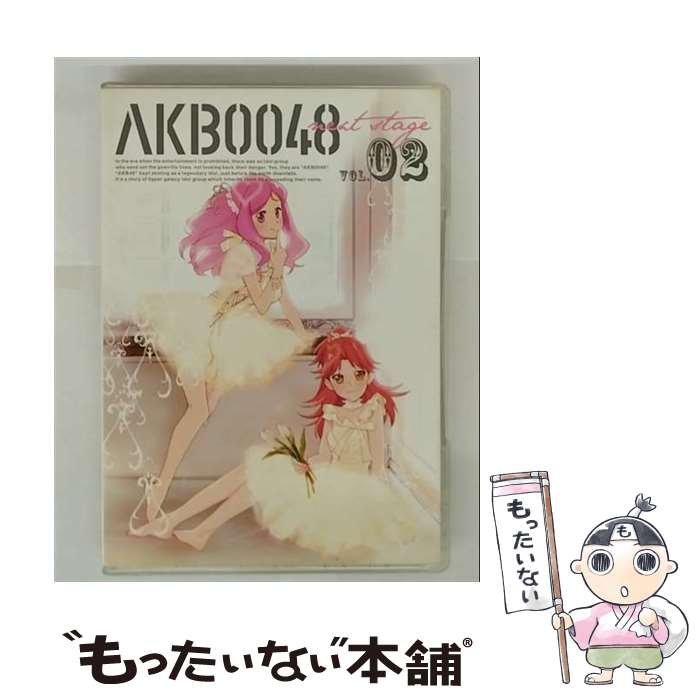 【中古】 AKB0048 next stage VOL．02 河森正治 原作、総監督 ,渡辺麻友 園智恵理 ,仲谷明香 藍田織音 ,佐藤亜美菜 一条友歌 ,江端里沙 キャラクタ / [DVD]【メール便送料無料】【最短翌日配達対応】