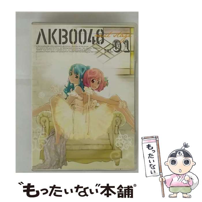 【中古】 AKB0048　next　stage　VOL．01/DVD/KIBA-2005 / キングレコード [DVD]【メール便送料無料】【最短翌日配達対応】画像