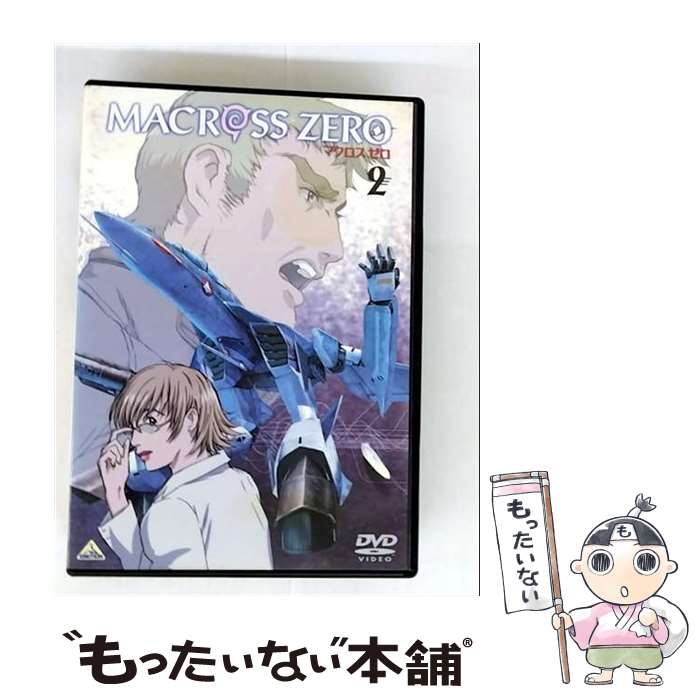 【中古】 マクロス　ゼロ　2/DVD/BCBAー1333 / バンダイビジュアル [DVD]【メール便送料無料】【最短翌日配達対応】画像