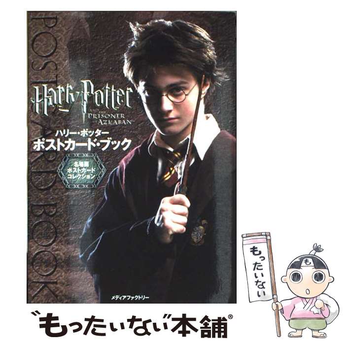 楽天市場】ハリー・ポッター ポストカードセット IJ-75 インロック
