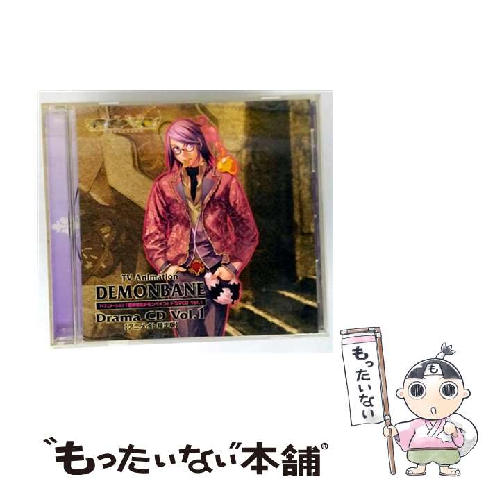 【中古】 機神咆吼デモンベイン ドラマCD Vol．1 アニメイト限定盤 アニメ ゲーム / / [CD]【メール便送料無料】【最短翌日配達対応】画像