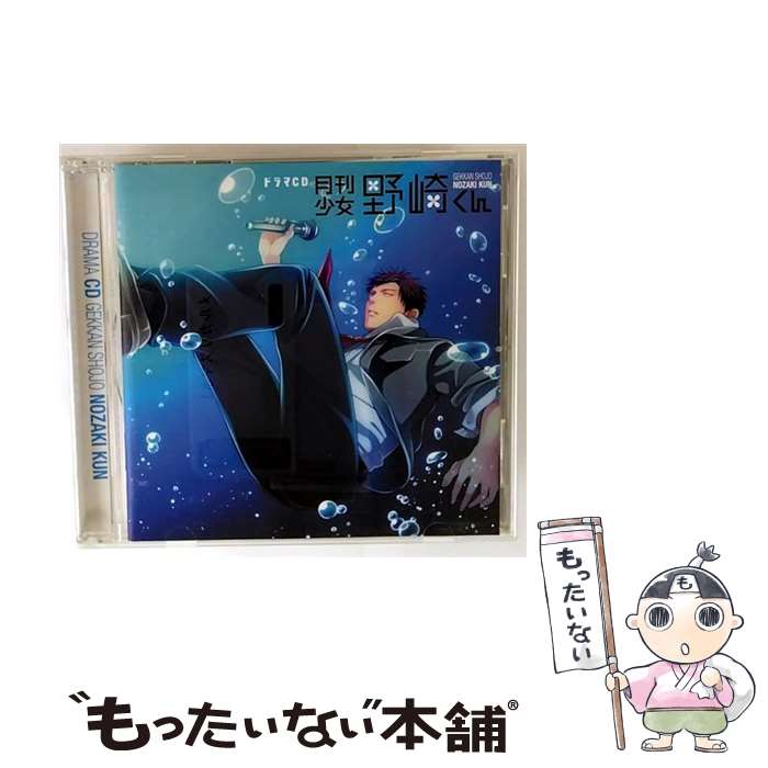 【中古】 ドラマCD　月刊少女野崎くん/CD/FFCC-0029 / イメージ・アルバム, 安元洋貴, 西明日香, KENN, 松浦チエ, 沢城みゆき, 間島淳司, 浪川 / [CD]【メール便送料無料】【最短翌日配達対応】画像