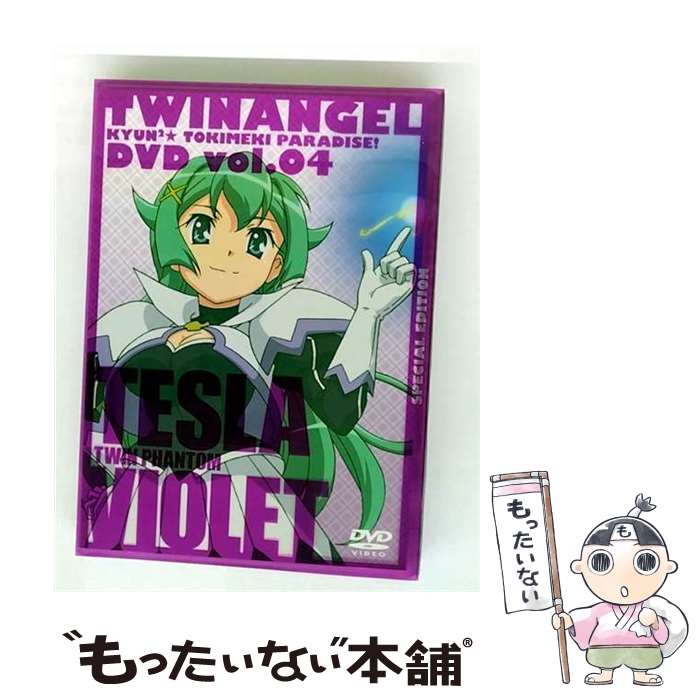 【中古】 快盗天使ツインエンジェル　キュンキュン☆ときめきパラダイス！！　DVD限定版　第4巻/DVD/KABA-10028 / 角川書店 [DVD]【メール便送料無料】【最短翌日配達対応】画像