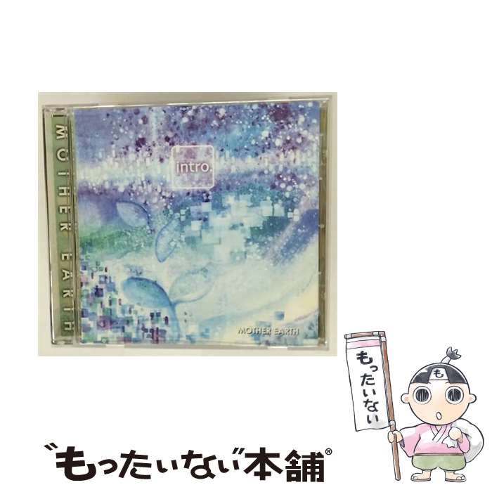 【中古】 intro． マザー・アース / マザーアース / メーカーオリジナル [CD]【メール便送料無料】【最短翌日配達対応】
