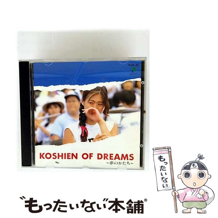 【中古】 甲子園－コーシエン・オブ・ドリームス / オムニバス / ALL PLATZ ARTIS, 松浦有希, 奥井亜紀 / プラッツ [CD]【メール便送料無料】【最短翌日配達対応】