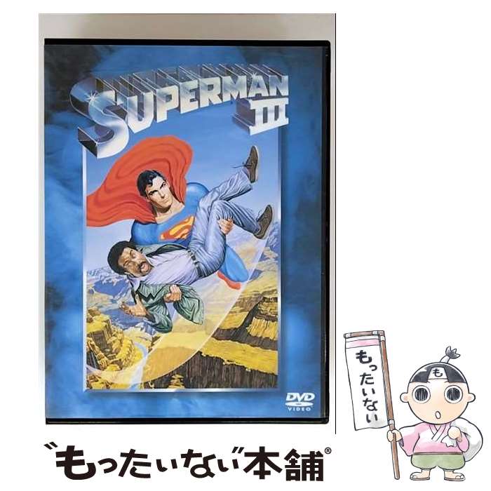 【中古】 スーパーマンIII　電子の要塞/DVD/DL-11320 / ワーナー・ホーム・ビデオ [DVD]【メール便送料無料】【最短翌日配達対応】画像