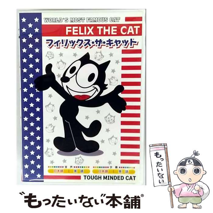 【中古】 フィリックス (DVD) FELIX The CAT フィリックス・ザ・キャット DVD-BOX - メルカリ