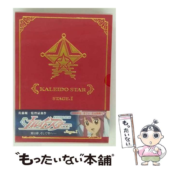 【中古】 カレイドスター　Stage．1（初回限定版）/DVD/OKBJー2001 / テレビ東京メディアネット [DVD]【メール便送料無料】【最短翌日配達対応】画像