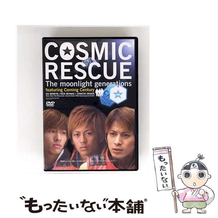 楽天市場】COSMIC RESCUE コスミック・レスキュー /森田剛 三宅