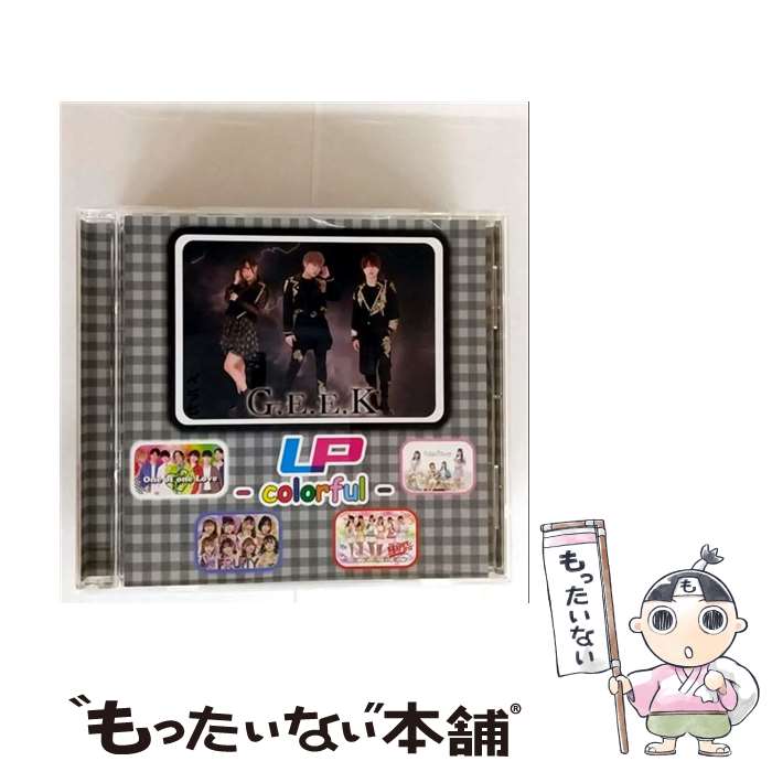 【中古】 LP - colorful - G.E.E.K盤 / オムニバス, G.E.E.K / ロックフィールド [CD]【メール便送料無料】【最短翌日配達対応】