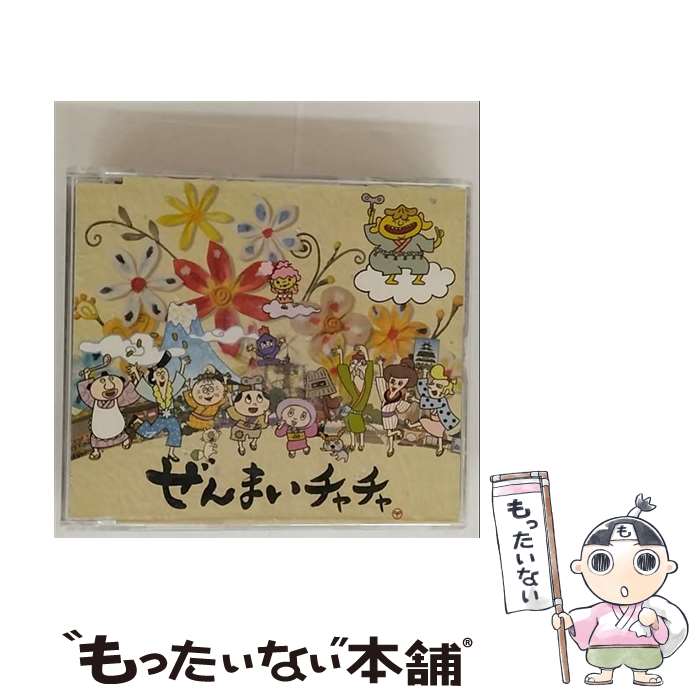 【中古】 ぜんまいチャチャ/CDシングル（12cm）/SVWCー7546 / ぜんまいざむらい / アニプレックス [CD]【メール便送料無料】【最短翌日配達対応】画像