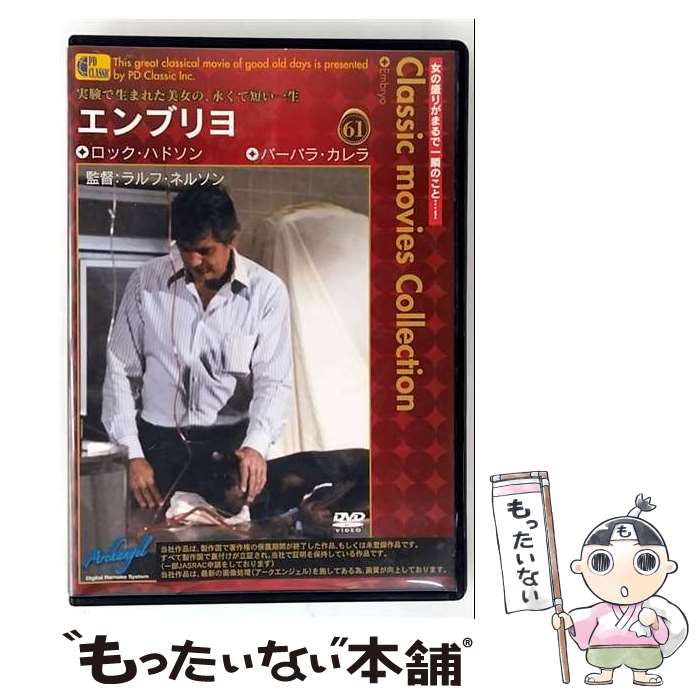 【中古】 エンブリヨ / [DVD]【メール便送料無料】【最短翌日配達対応】
