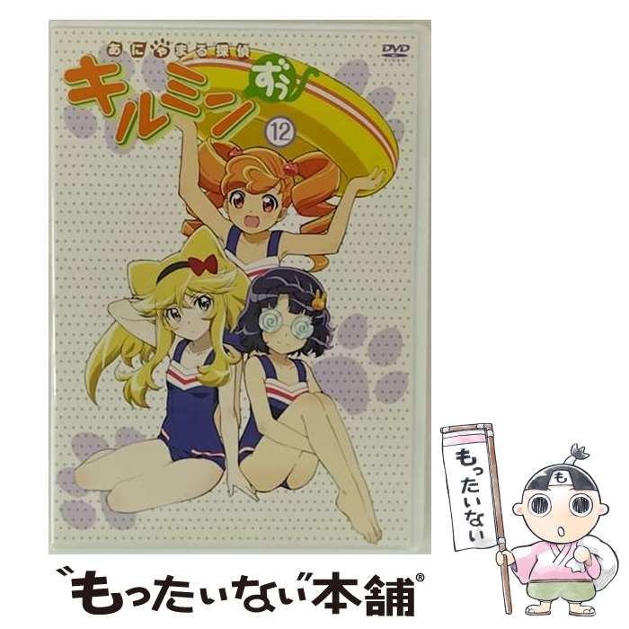 【中古】 あにゃまる探偵キルミンずぅ 12 / 増井壮一 / キングレコード [DVD]【メール便送料無料】【最短翌日配達対応】画像