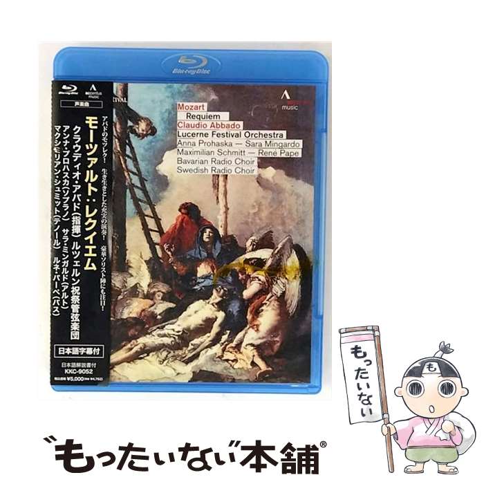 【中古】 モーツァルト：レクイエム バイヤー版＆レヴィン版 アバド / accentus music / King International [Blu-ray]【メール便送料無料】【最短翌日配達対応】