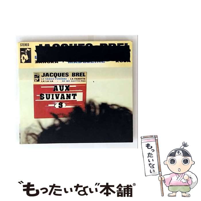 【中古】 AUX SUIVANT S / Various / Msi/Pgd [CD]【メール便送料無料】【最短翌日配達対応】｜もったいない本舗　店