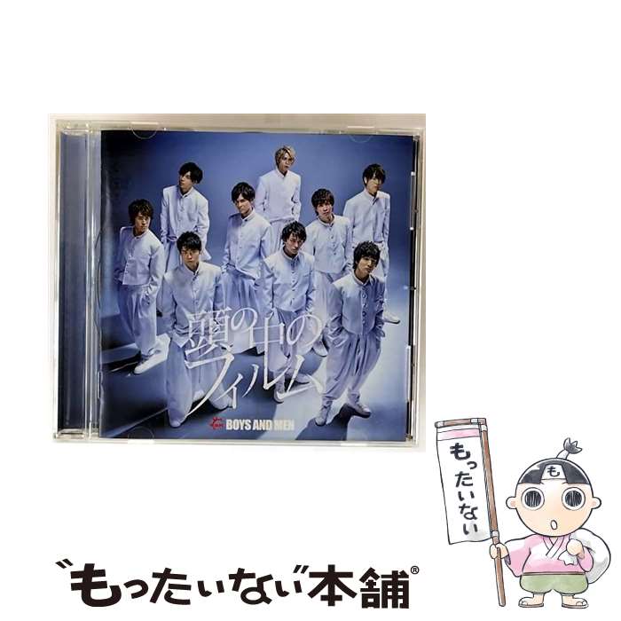 楽天市場】CD SINGLE BOYS AND MEN 頭の中のフィルム 通常盤