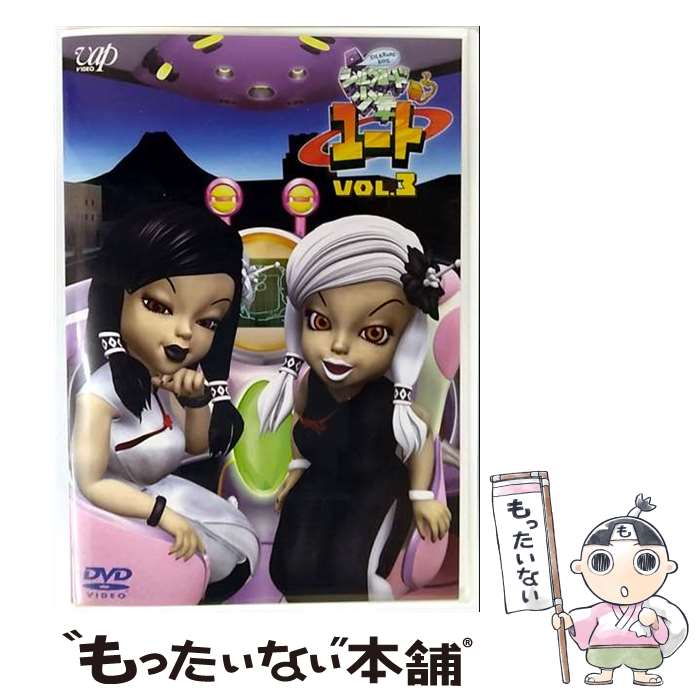 【中古】 シルクロード少年ユート VOL 3 / アニメ / バップ [DVD]【メール便送料無料】【最短翌日配達対応】画像