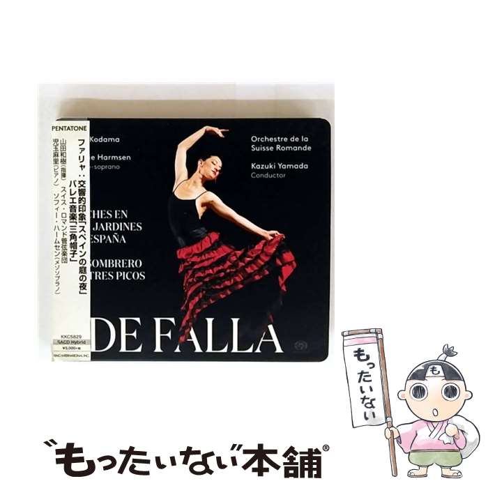【中古】 キングインターナショナル｜KING INTERNATIONAL 山田和樹:ファリャ:交響的印象｢スペインの庭の夜｣ / 児玉麻里, 山田和樹, ソフィー / [CD]【メール便送料無料】【最短翌日配達対応】
