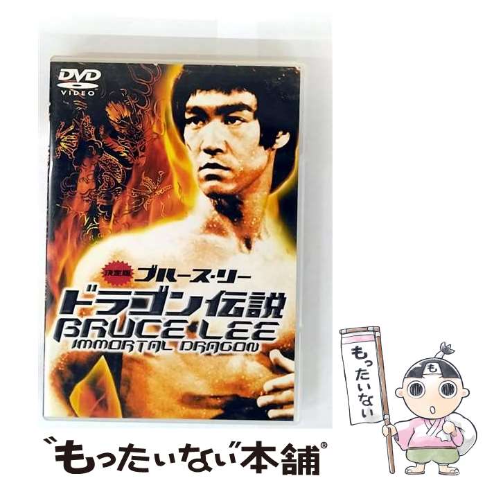 更に値下げ！ブルース・リー コレクターズDVD　激レア　希少　ドキュメント　2種 更に値下げ！ブルース・リー コレクターズDVD 激レア 希少