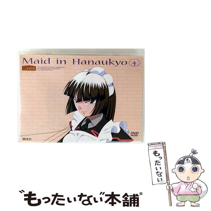 【中古】 花右京メイド隊（4）/DVD/PCBP-50429 / ポニーキャニオン [DVD]【メール便送料無料】【最短翌日配達対応】画像