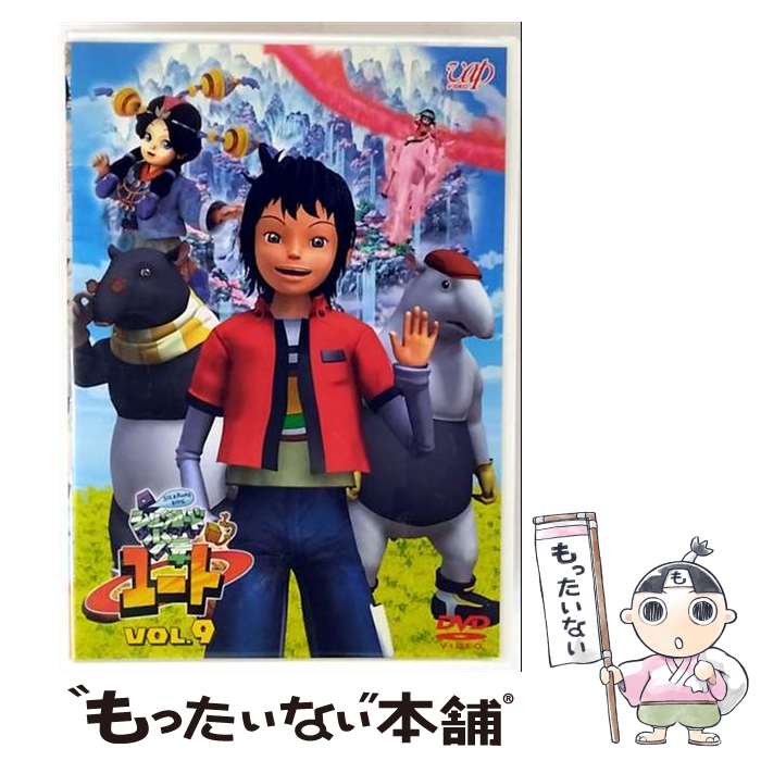 【中古】 シルクロード少年ユート 9 戸梶圭太 原作 ,折笠愛 ユート ,笹本優子 春麗 ,菅原正志 ラモーン / バップ [DVD]【メール便送料無料】【最短翌日配達対応】画像