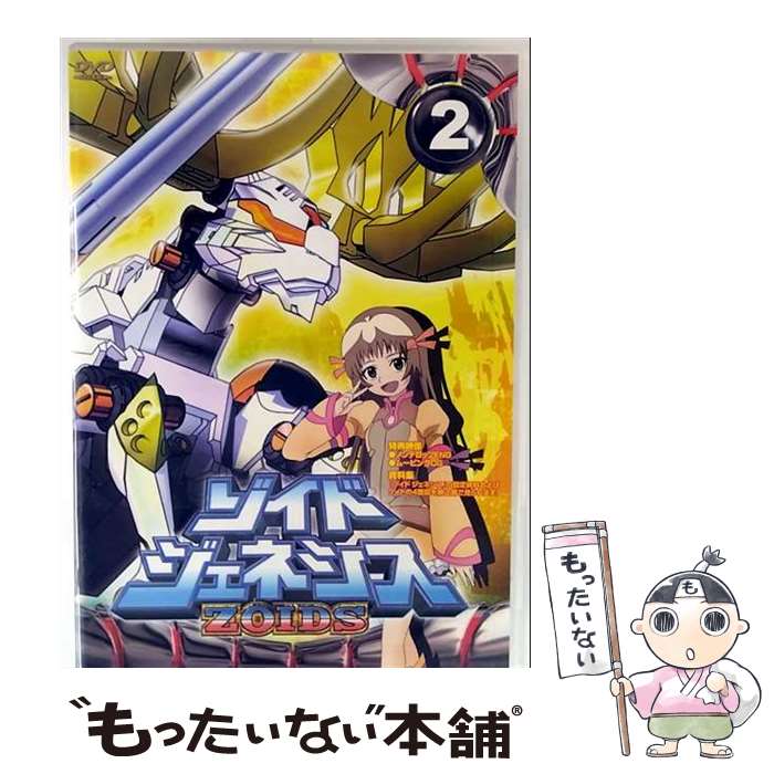 【中古】 ゾイドジェネシス Vol．2 坂井久太 キャラクターデザイン ,ルージ・ファミロン：平田宏美,ラ・カン：松山鷹志,レ・ミィ：こやま / [DVD]【メール便送料無料】【最短翌日配達対応】｜もったいない本舗　店