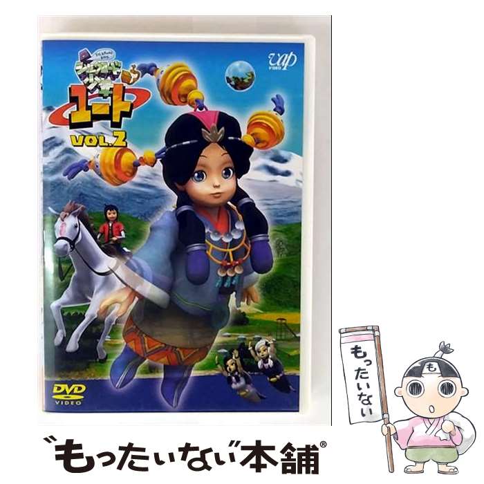 【中古】 シルクロード少年ユート 2 戸梶圭太 原作 ,折笠愛 ユート ,笹本優子 春麗 ,菅原正志 ラモーン / バップ [DVD]【メール便送料無料】【最短翌日配達対応】画像