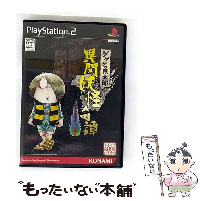 【中古】 ゲゲゲの鬼太郎 異聞妖怪奇譚 PS2 / コナミ【メール便送料無料】【最短翌日配達対応】画像