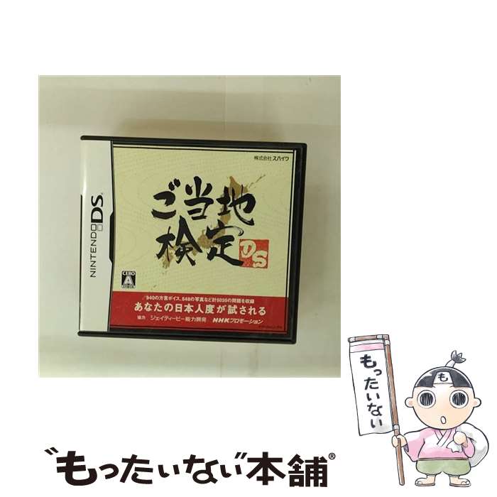 楽天市場】ご当地検定DS ニンテンドーDS ソフト□中古
