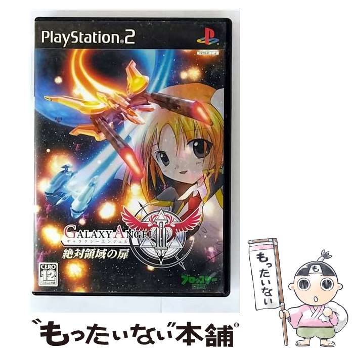 【中古】 ギャラクシーエンジェルII 絶対領域の扉/PS2/SLPM-66243/B 12才以上対象 / ブロッコリー【メール便送料無料】【最短翌日配達対応】画像